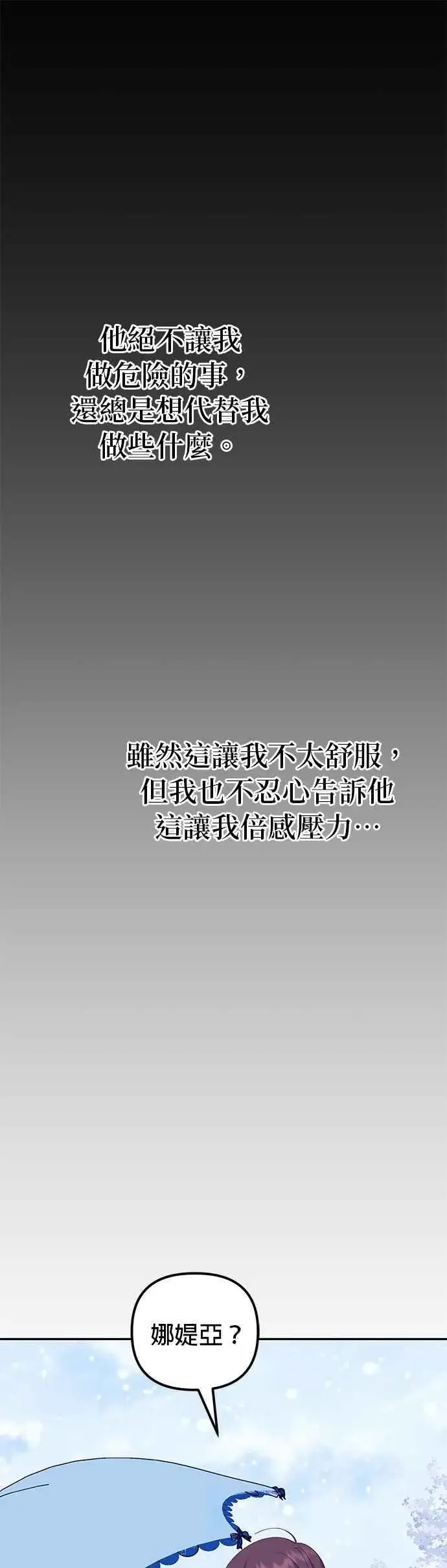 《嫁给了野兽公爵》第53话图17