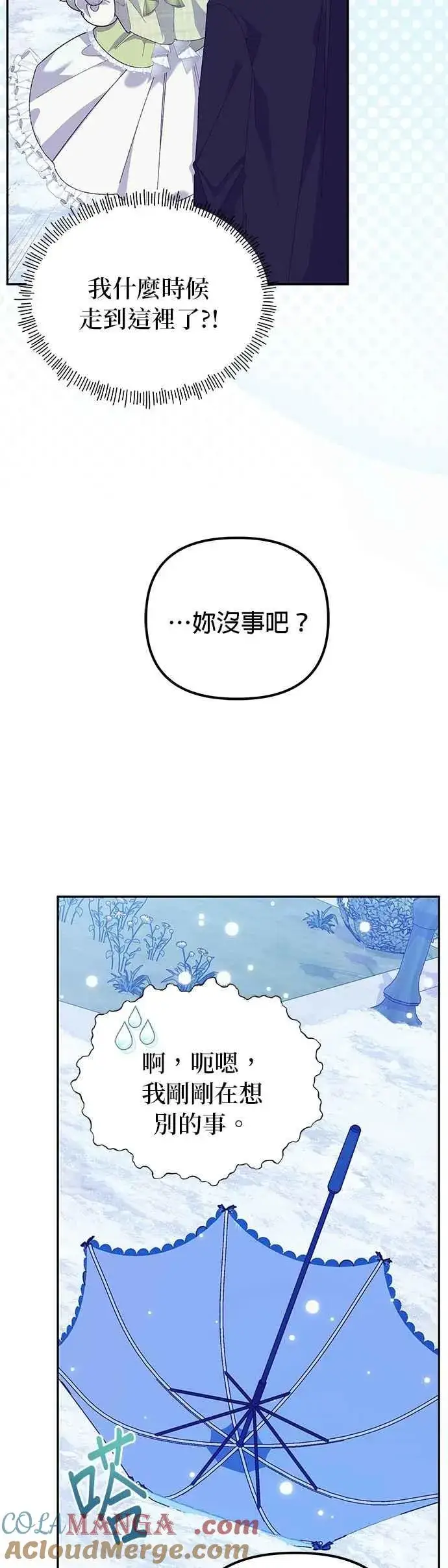 《嫁给了野兽公爵》第53话图19