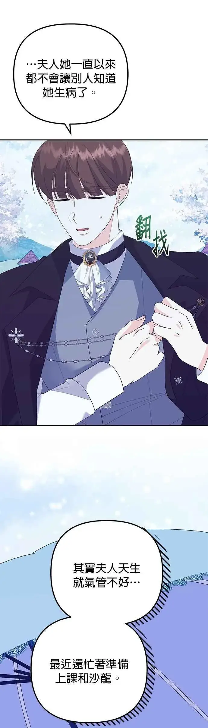 《嫁给了野兽公爵》第53话图29