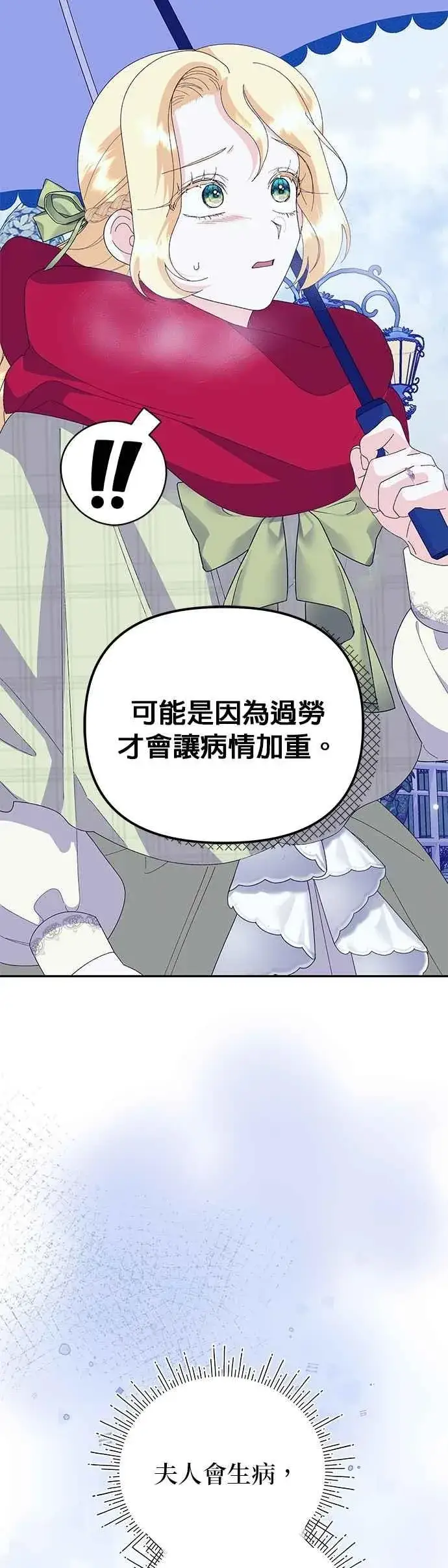 《嫁给了野兽公爵》第53话图30