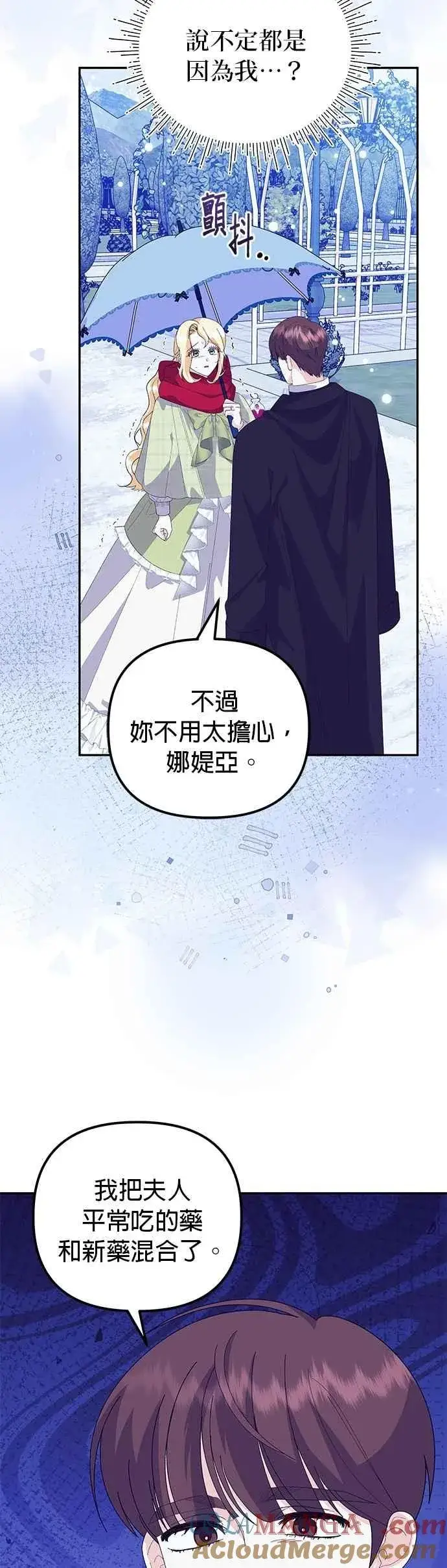 《嫁给了野兽公爵》第53话图31
