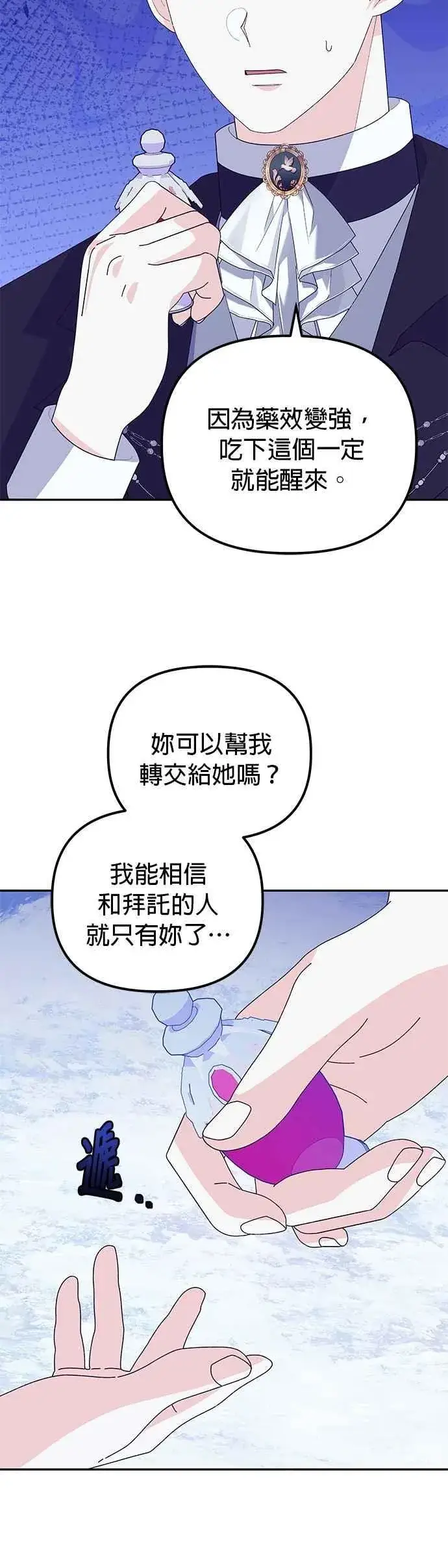 《嫁给了野兽公爵》第53话图32