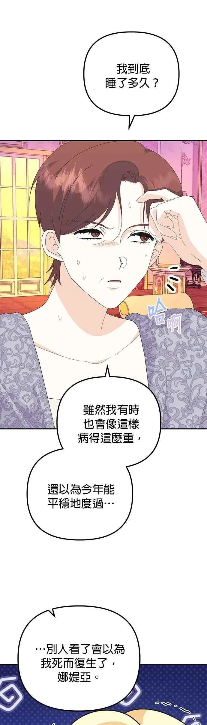 《嫁给了野兽公爵》第53话图41
