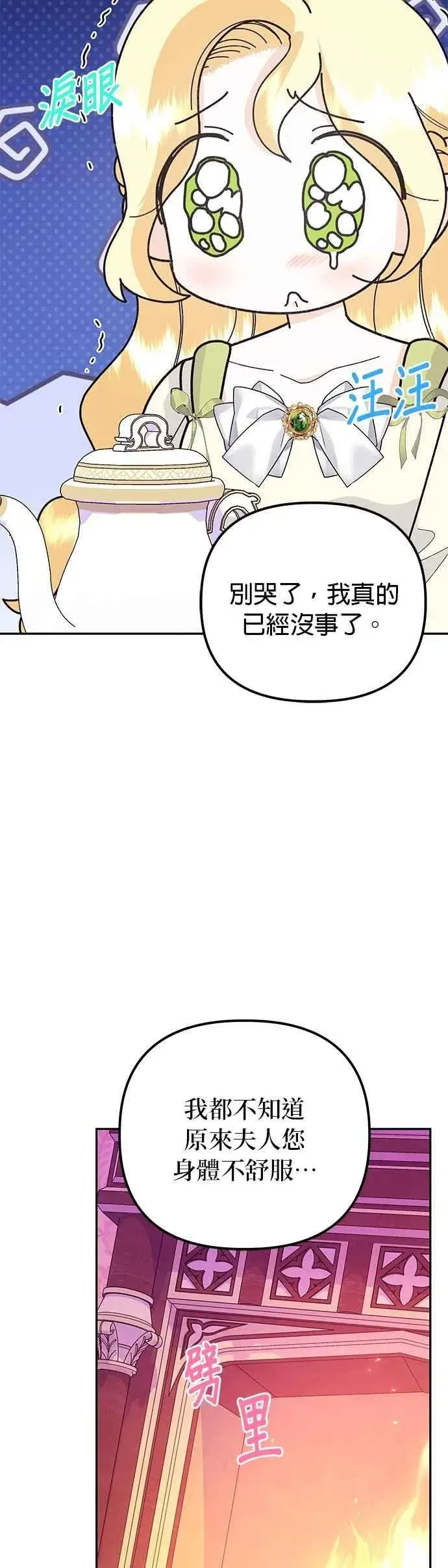 《嫁给了野兽公爵》第53话图42