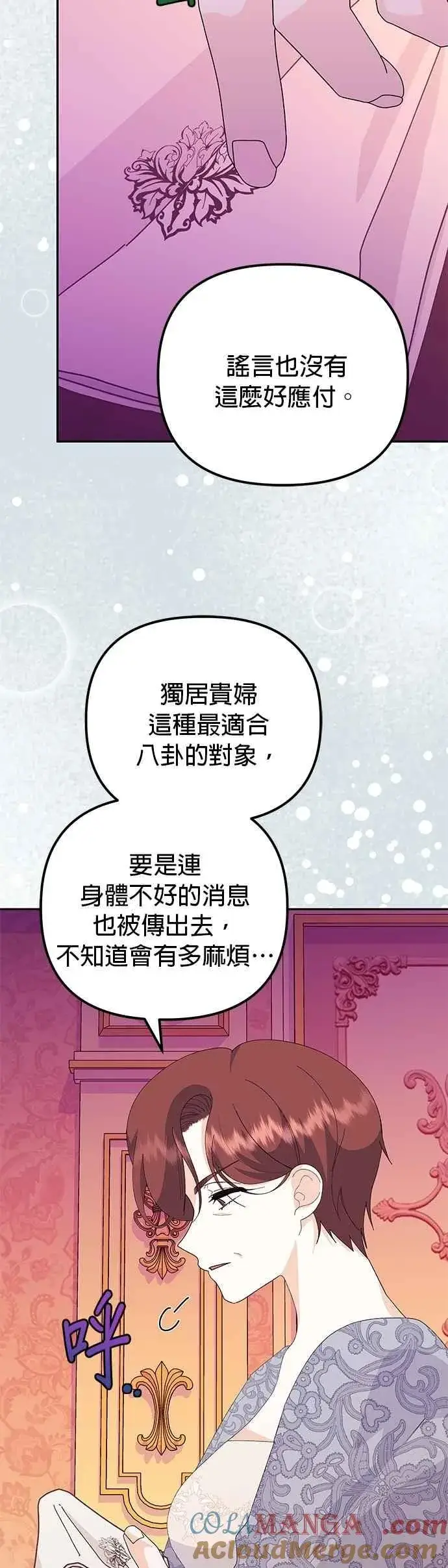 《嫁给了野兽公爵》第53话图46