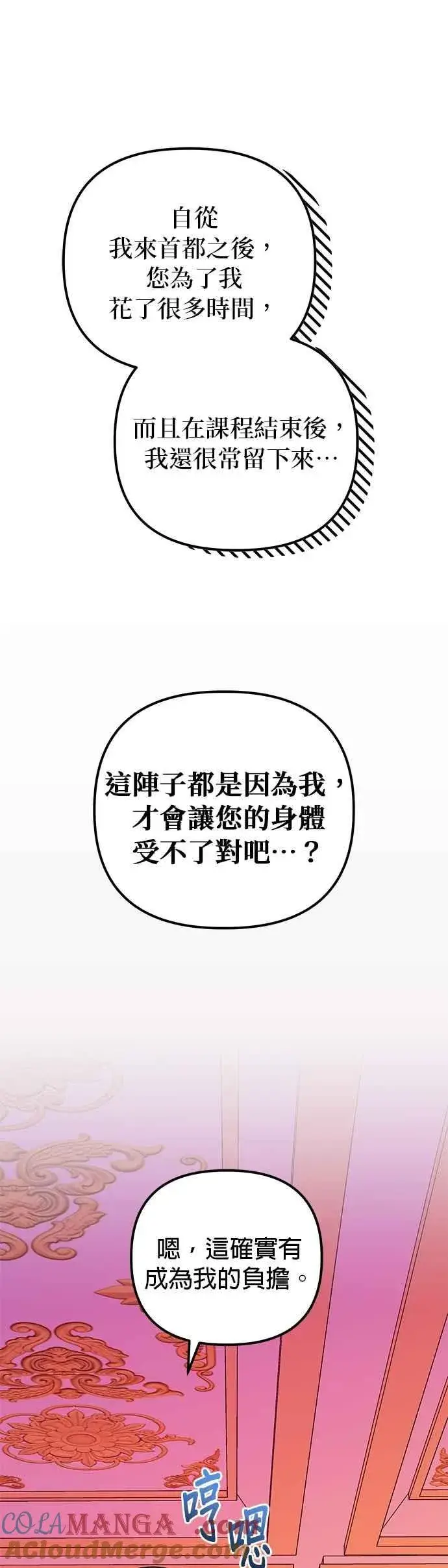 《嫁给了野兽公爵》第53话图49