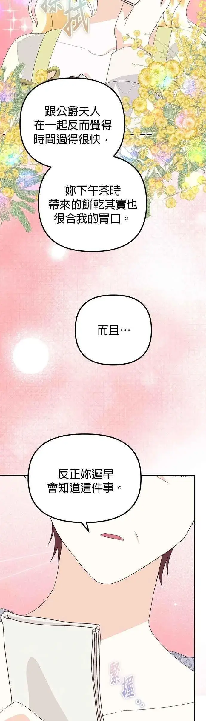 《嫁给了野兽公爵》第53话图51