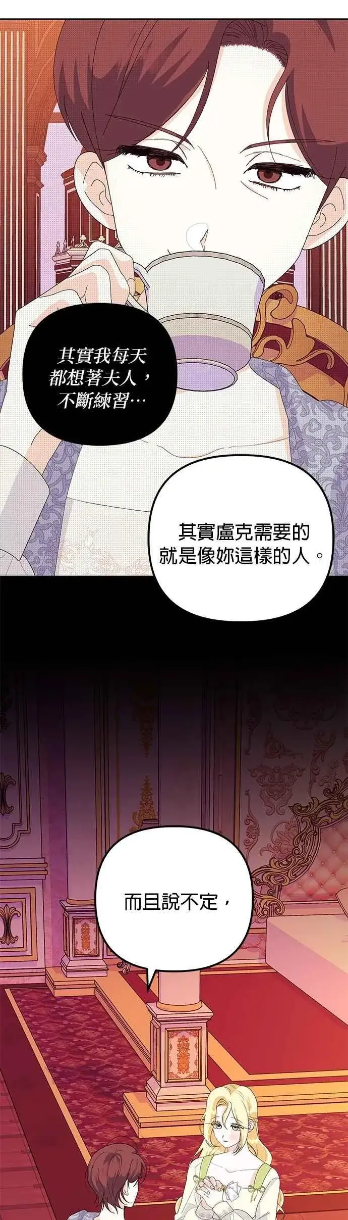 《嫁给了野兽公爵》第53话图54