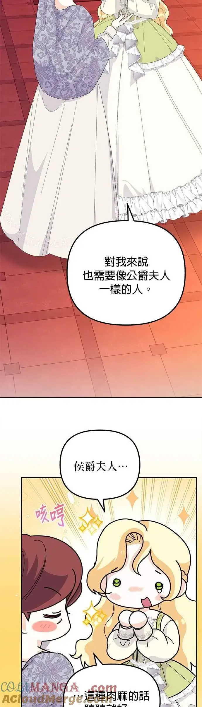 《嫁给了野兽公爵》第53话图55