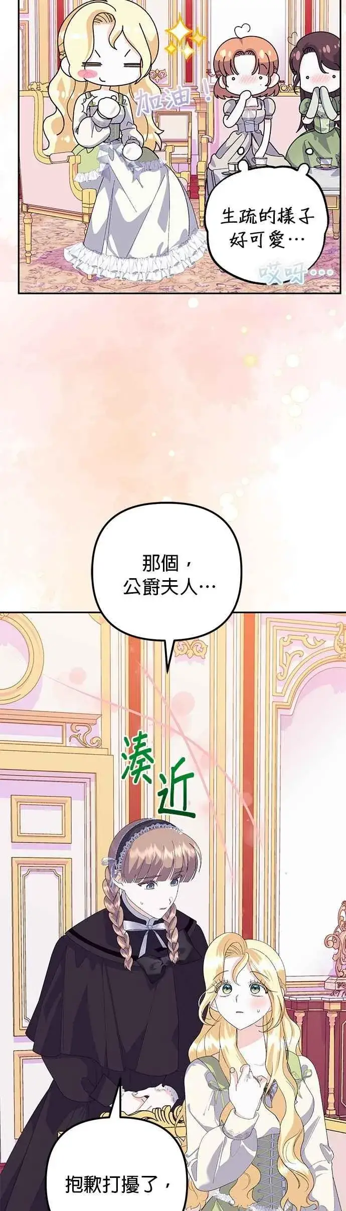 《嫁给了野兽公爵》第53话图6