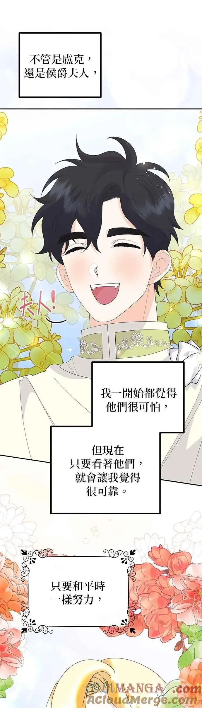 《嫁给了野兽公爵》第53话图61