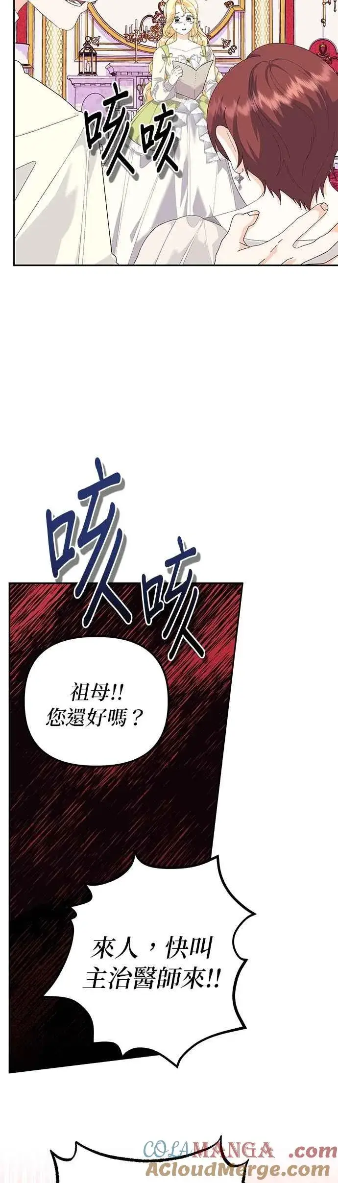《嫁给了野兽公爵》第53话图67