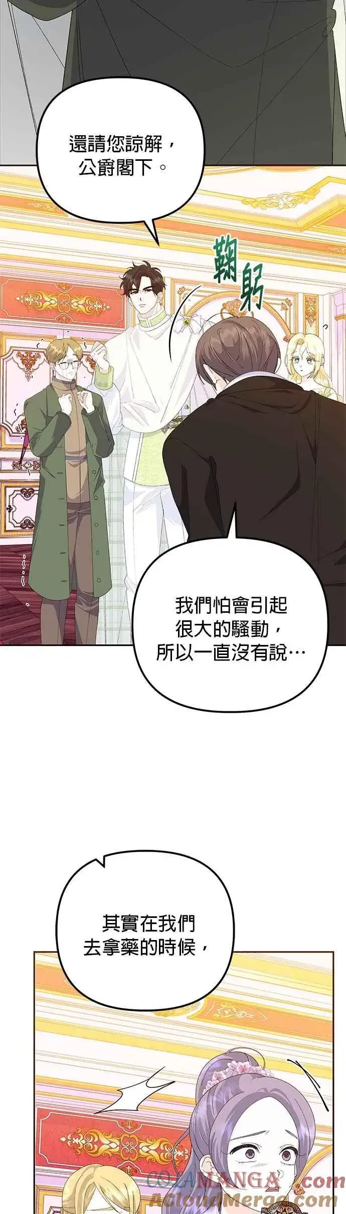 《嫁给了野兽公爵》第54话图10