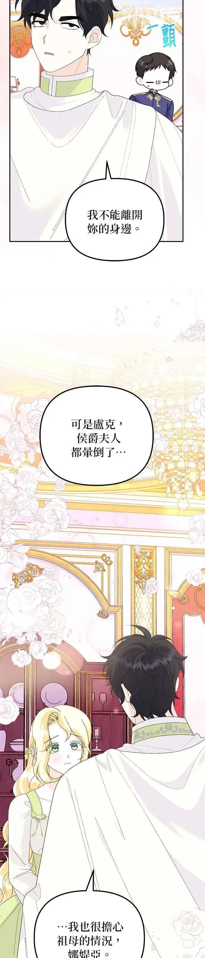 《嫁给了野兽公爵》第54话图17