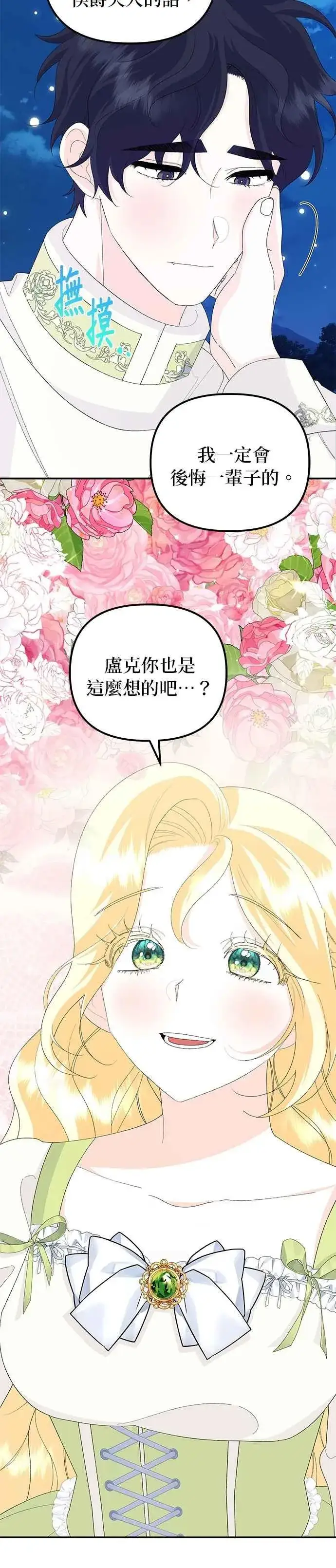 《嫁给了野兽公爵》第54话图24