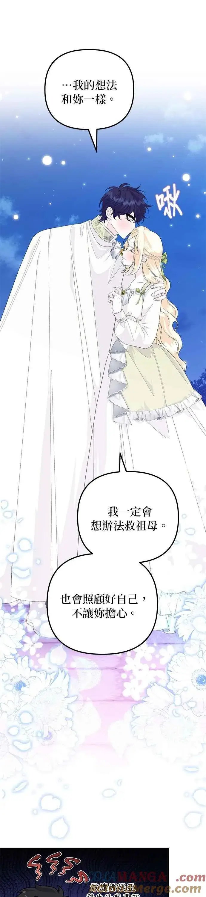 《嫁给了野兽公爵》第54话图25