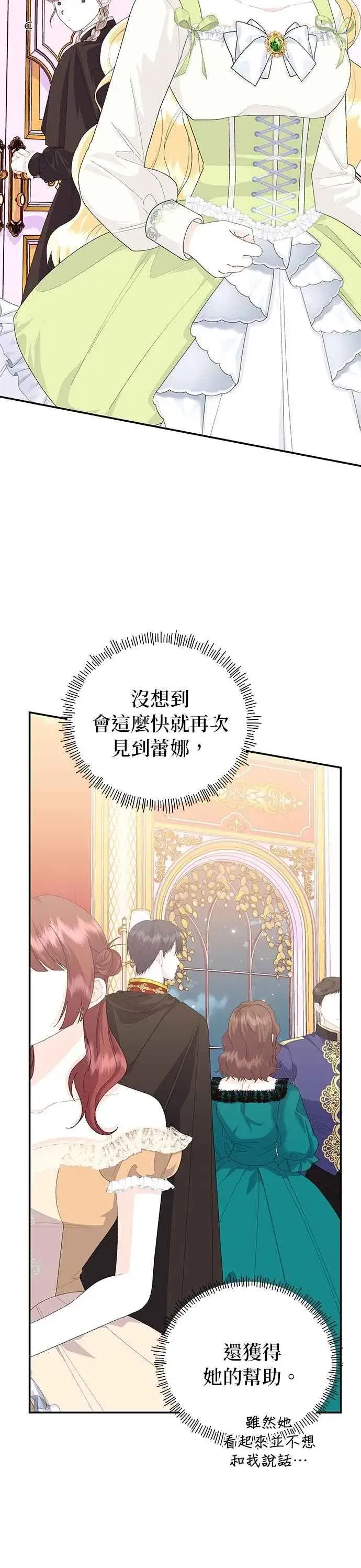 《嫁给了野兽公爵》第54话图27