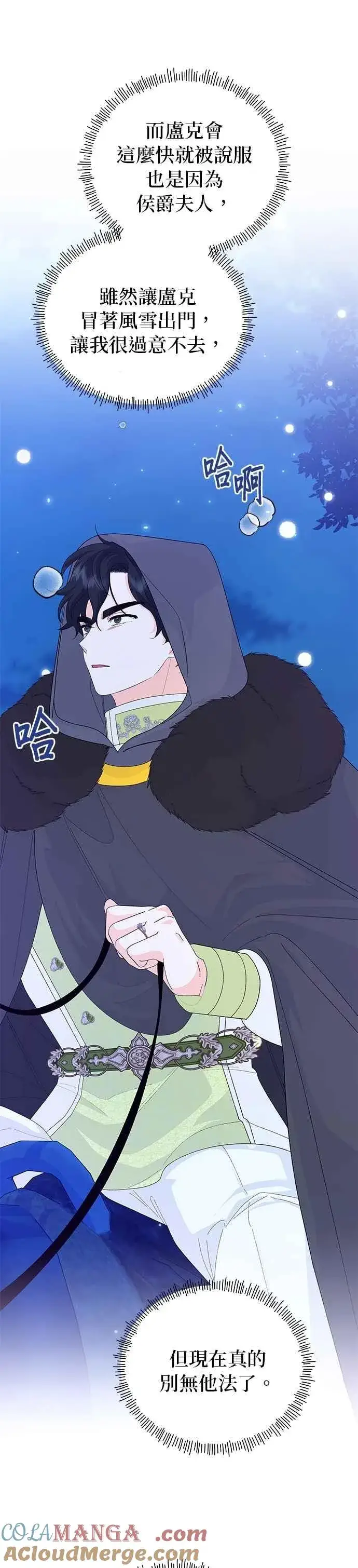 《嫁给了野兽公爵》第54话图28