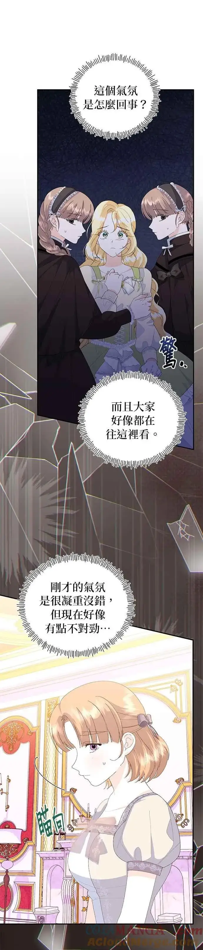 《嫁给了野兽公爵》第54话图31
