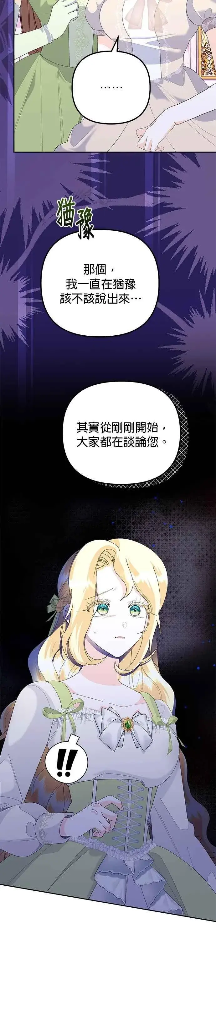 《嫁给了野兽公爵》第54话图33