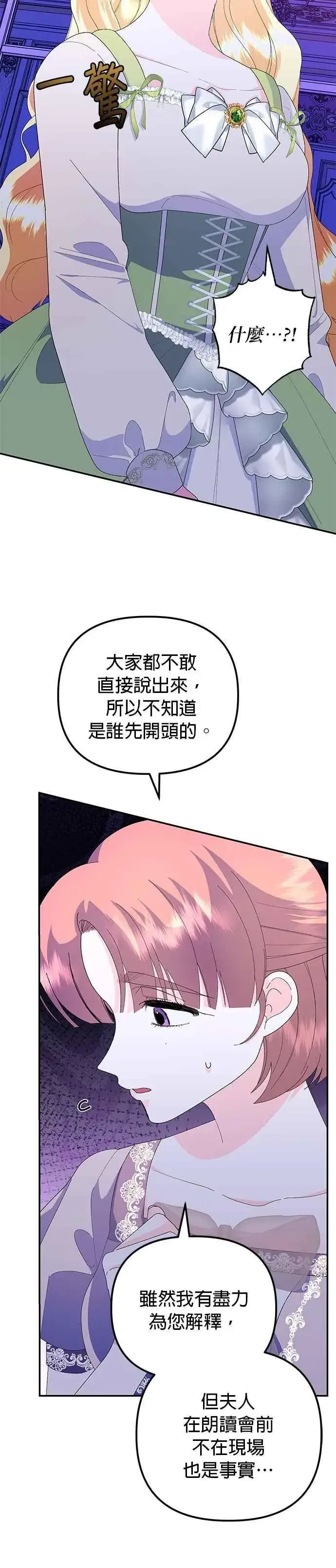 《嫁给了野兽公爵》第54话图36