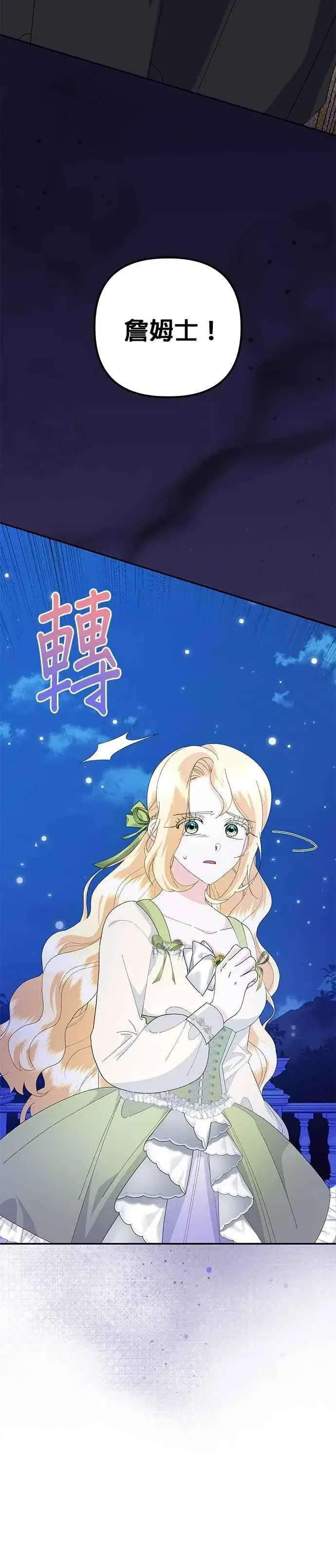 《嫁给了野兽公爵》第54话图39