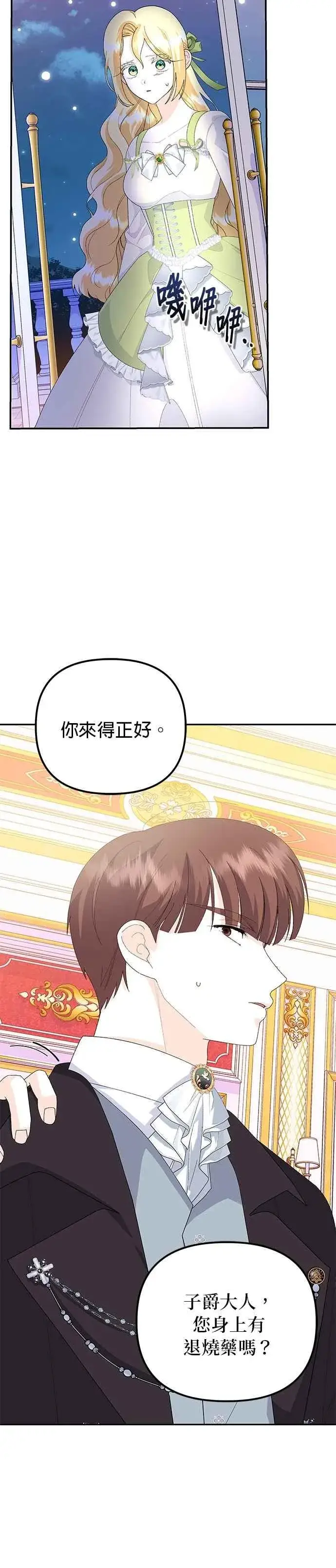 《嫁给了野兽公爵》第54话图41