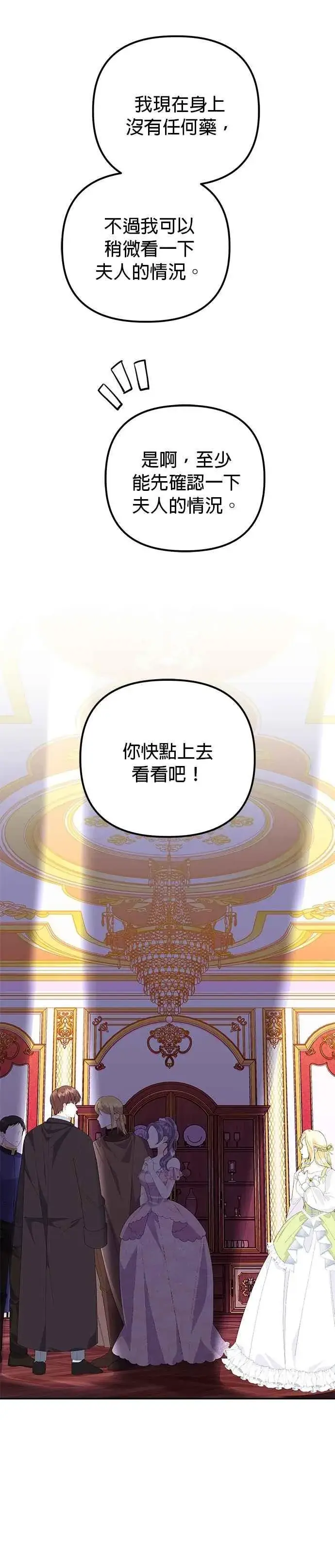 《嫁给了野兽公爵》第54话图42