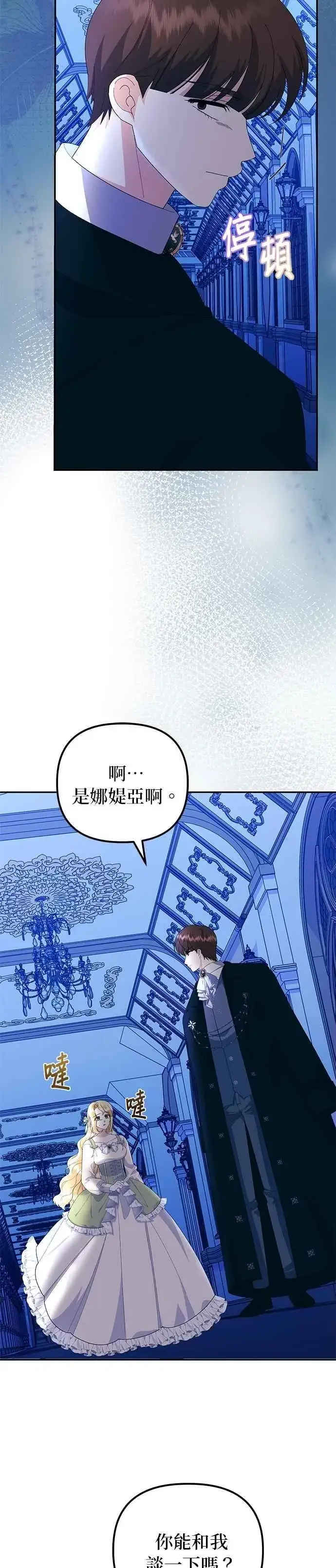 《嫁给了野兽公爵》第54话图44