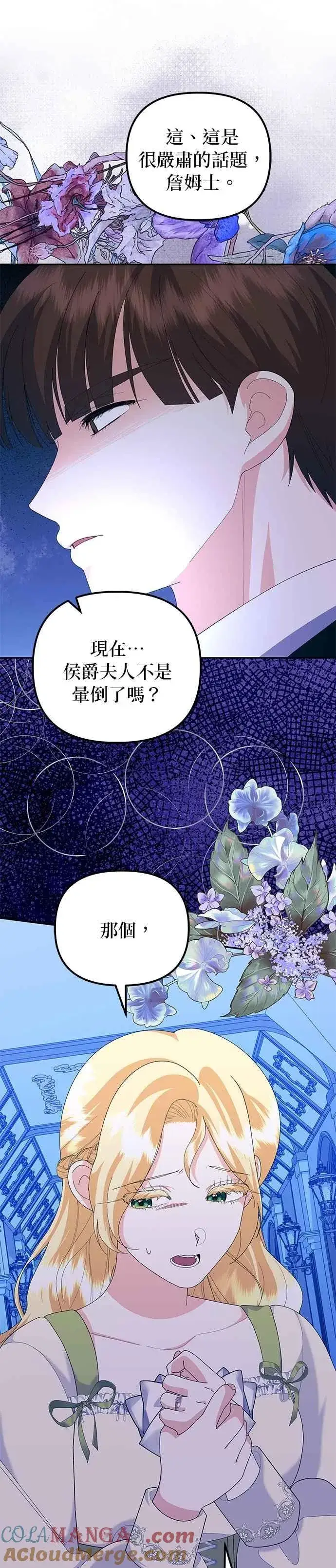 《嫁给了野兽公爵》第54话图46
