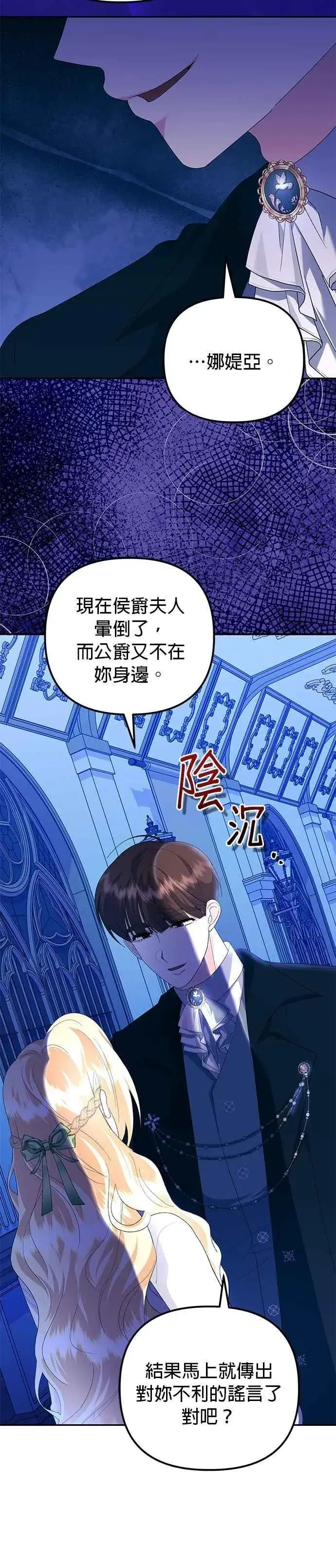 《嫁给了野兽公爵》第54话图48