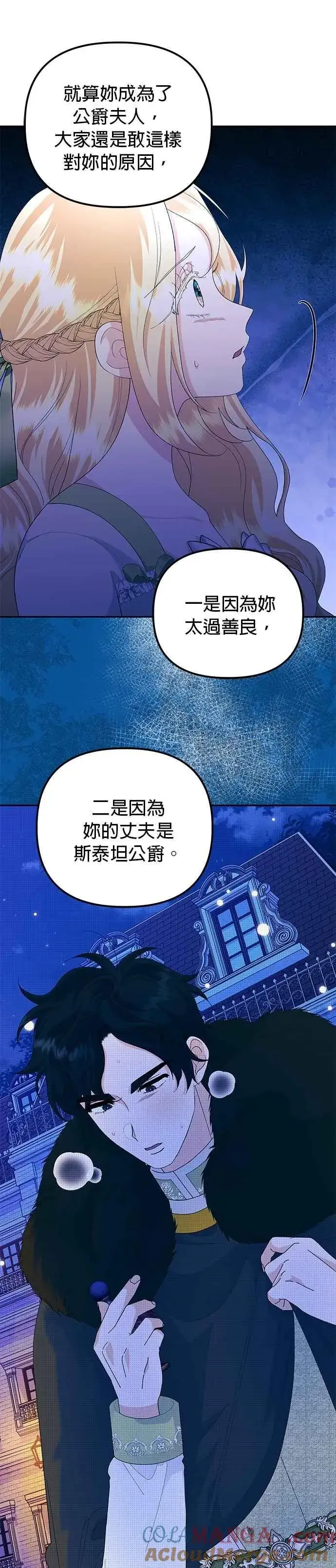《嫁给了野兽公爵》第54话图49
