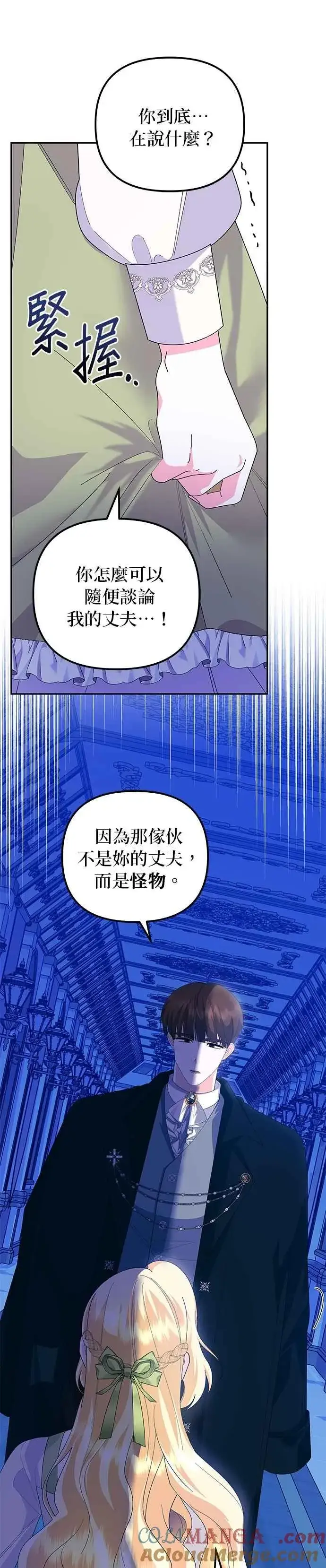《嫁给了野兽公爵》第54话图52