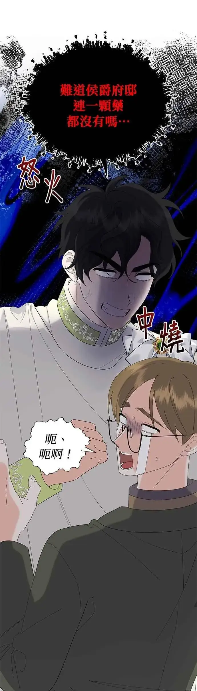 《嫁给了野兽公爵》第54话图9