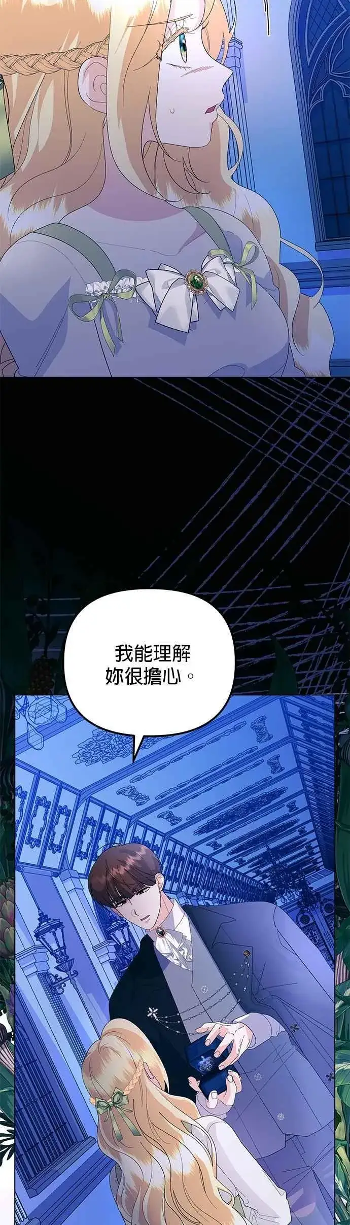 《嫁给了野兽公爵》第55话图11