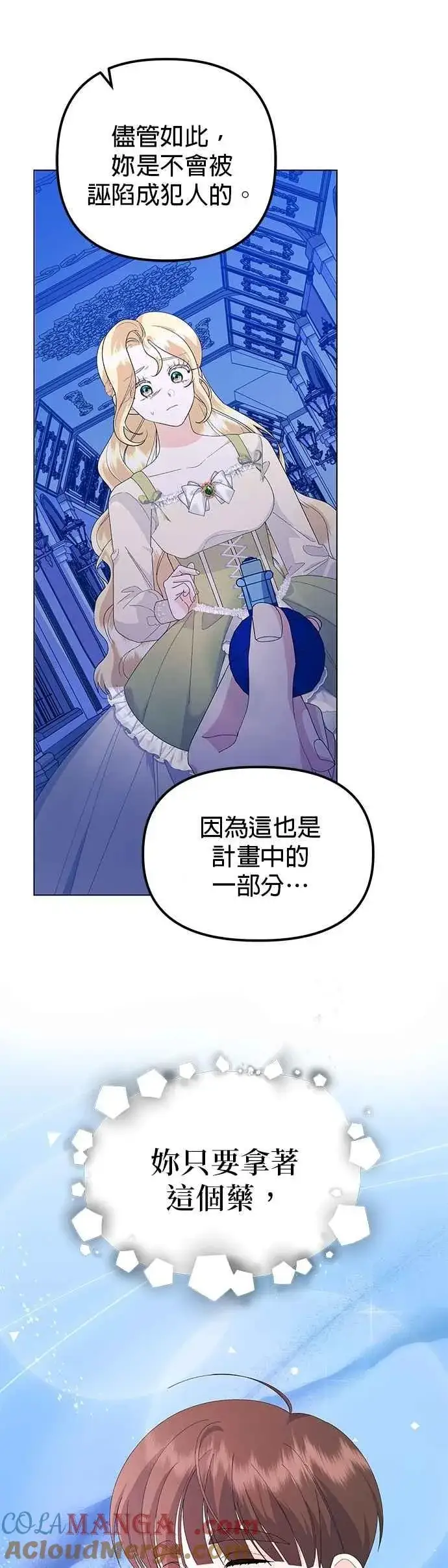 《嫁给了野兽公爵》第55话图13