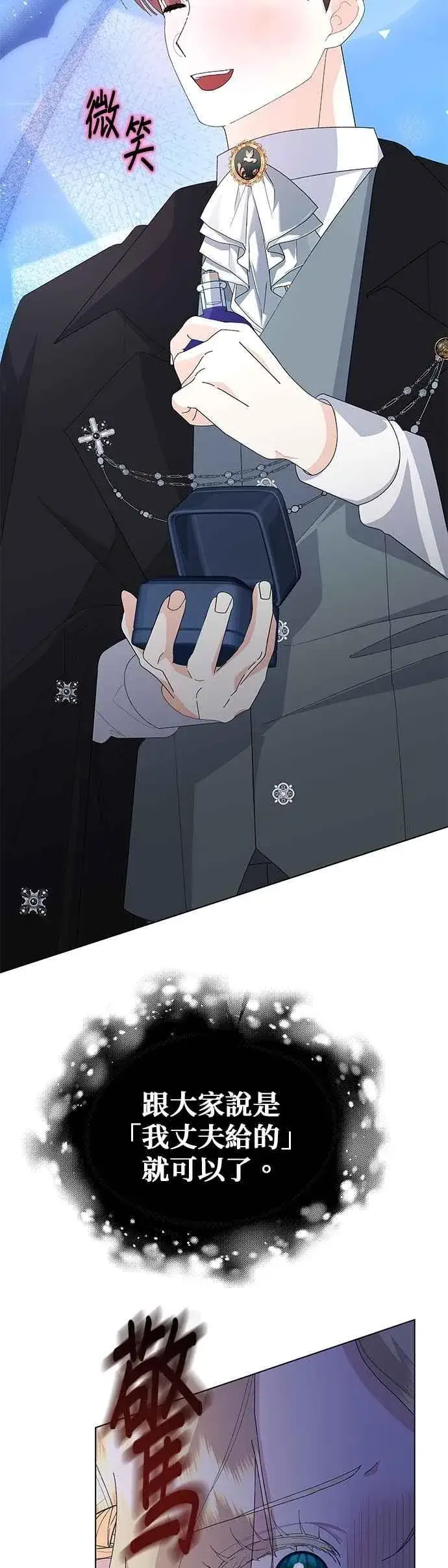 《嫁给了野兽公爵》第55话图14