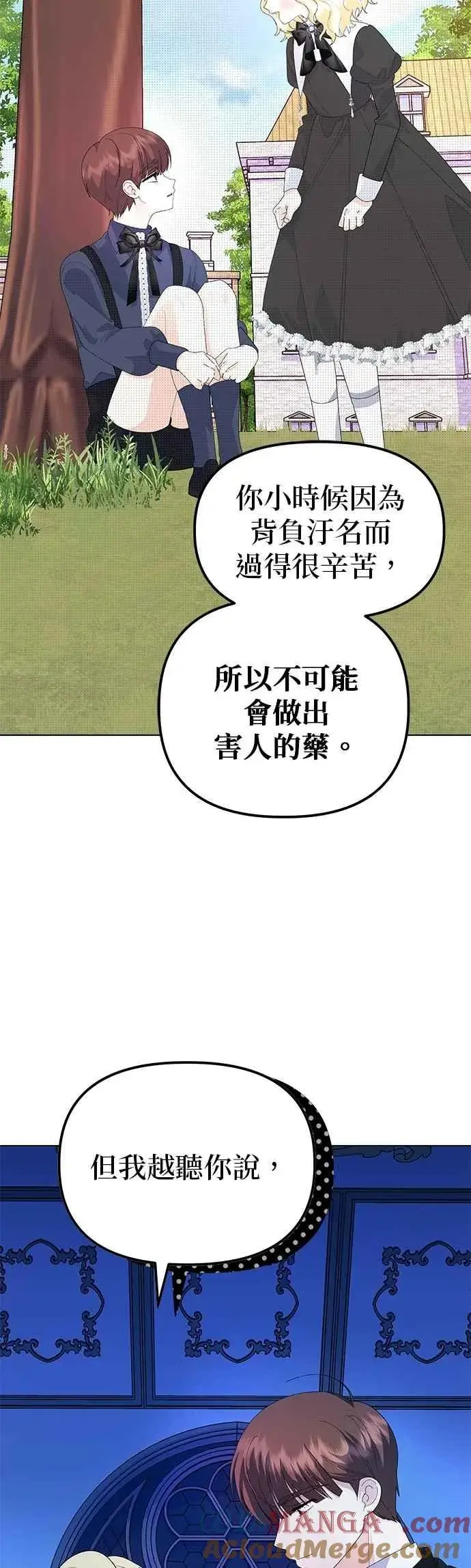 《嫁给了野兽公爵》第55话图19