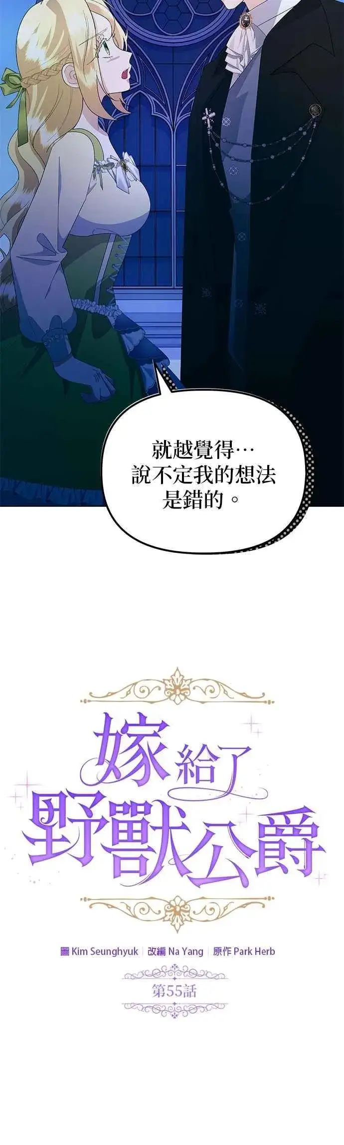 《嫁给了野兽公爵》第55话图20
