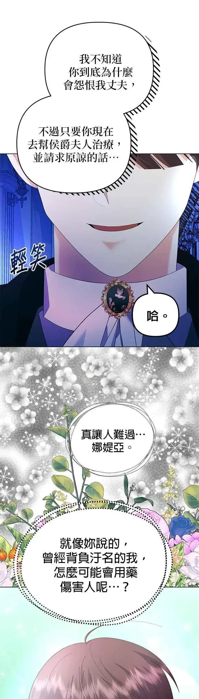 《嫁给了野兽公爵》第55话图21