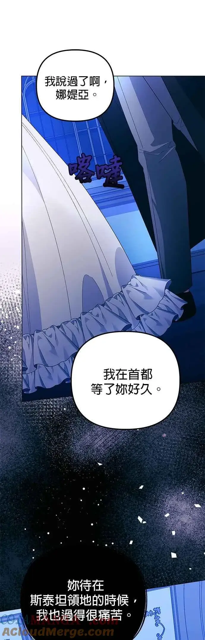 《嫁给了野兽公爵》第55话图25