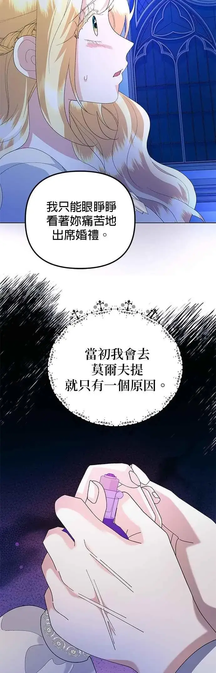 《嫁给了野兽公爵》第55话图27