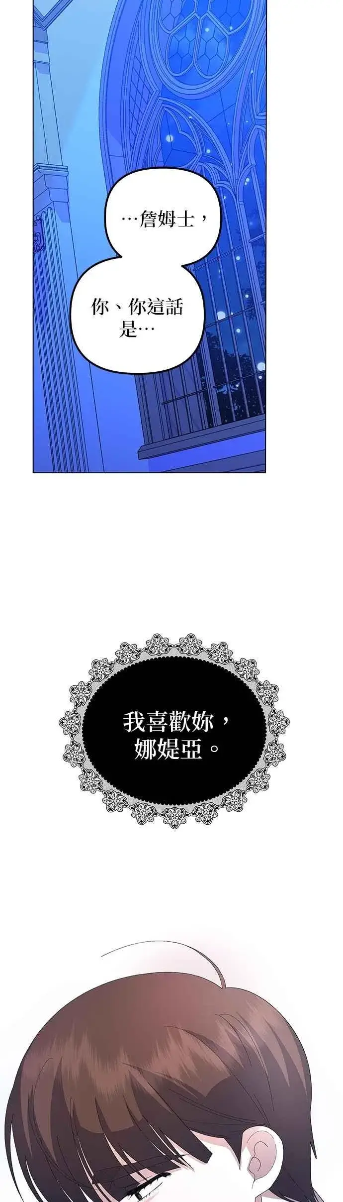 《嫁给了野兽公爵》第55话图30