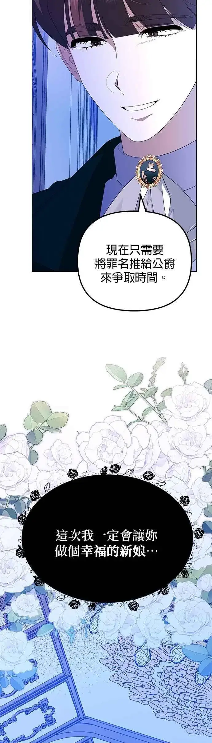 《嫁给了野兽公爵》第55话图35