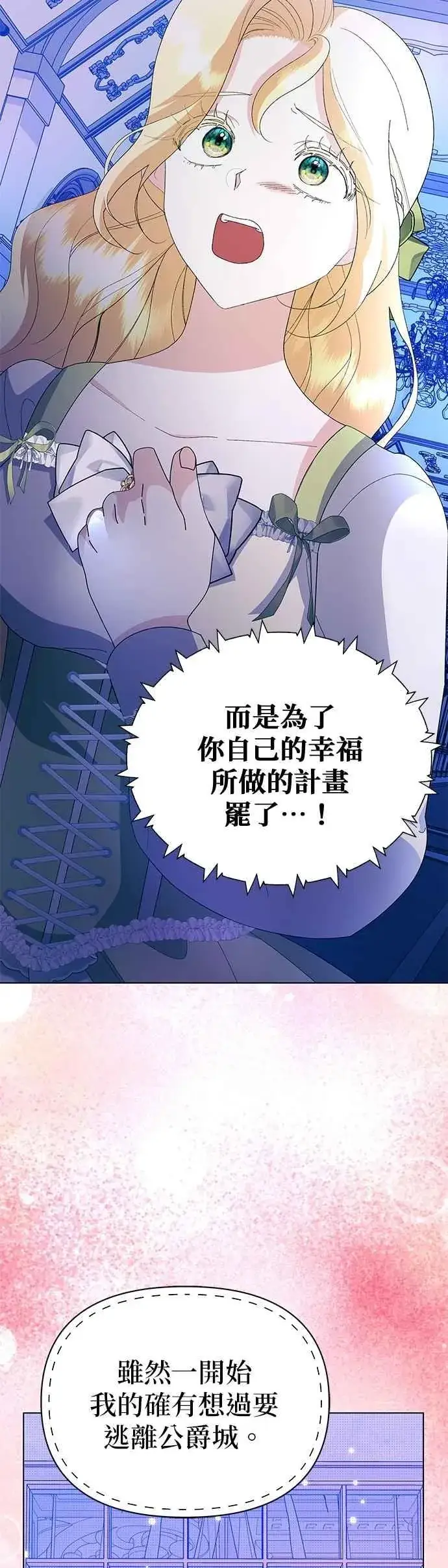 《嫁给了野兽公爵》第55话图38
