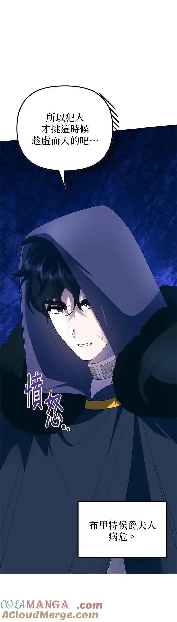 《嫁给了野兽公爵》第55话图4
