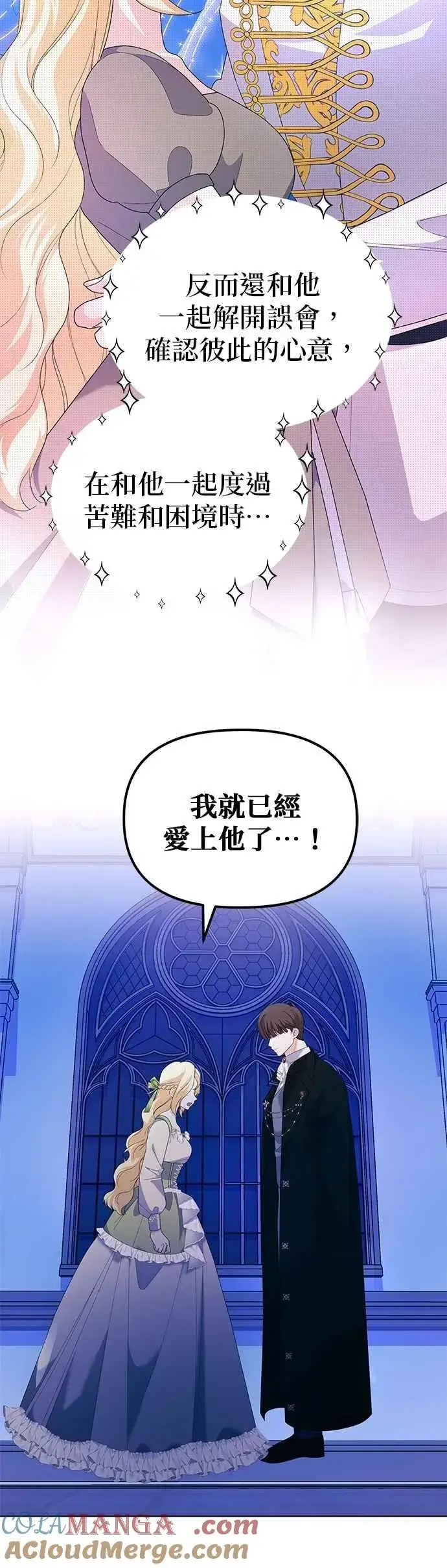 《嫁给了野兽公爵》第55话图40