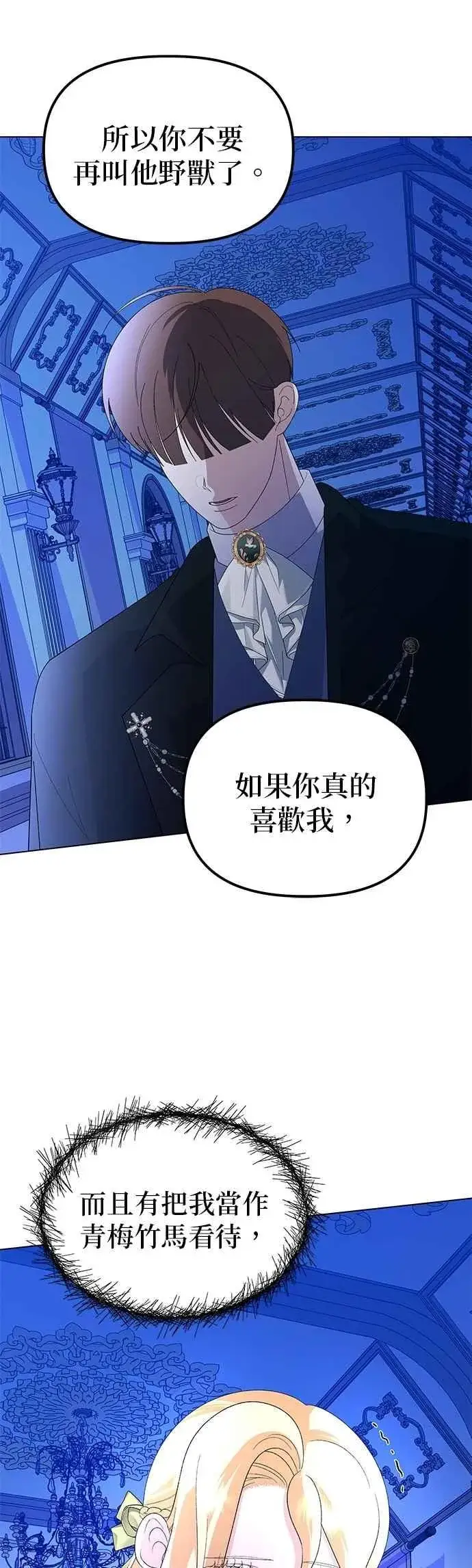 《嫁给了野兽公爵》第55话图41