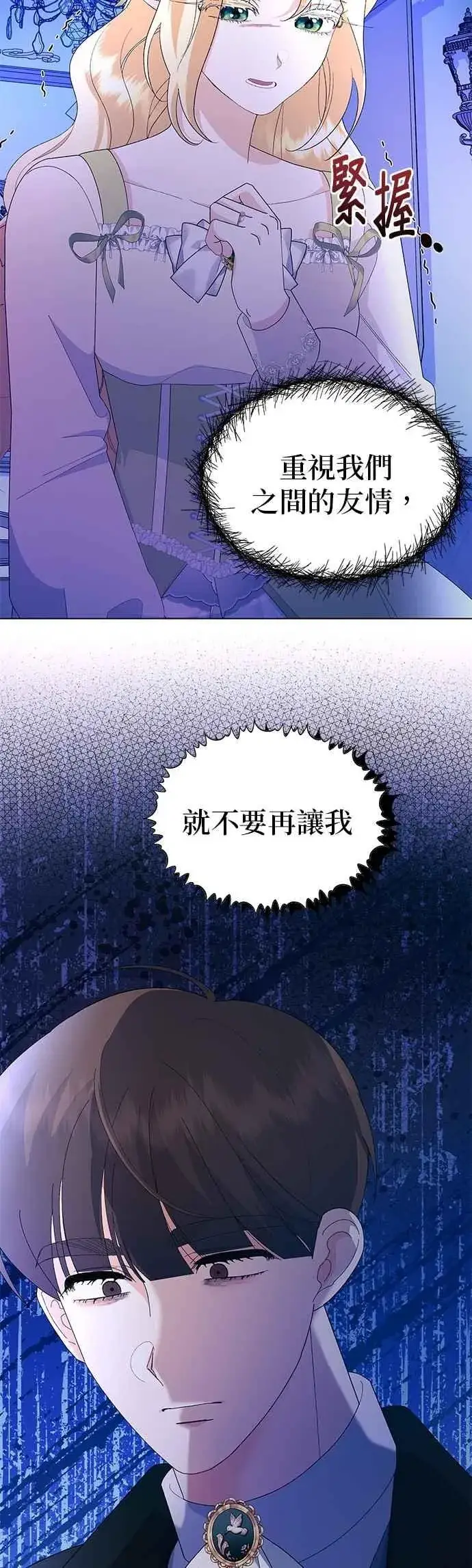 《嫁给了野兽公爵》第55话图42