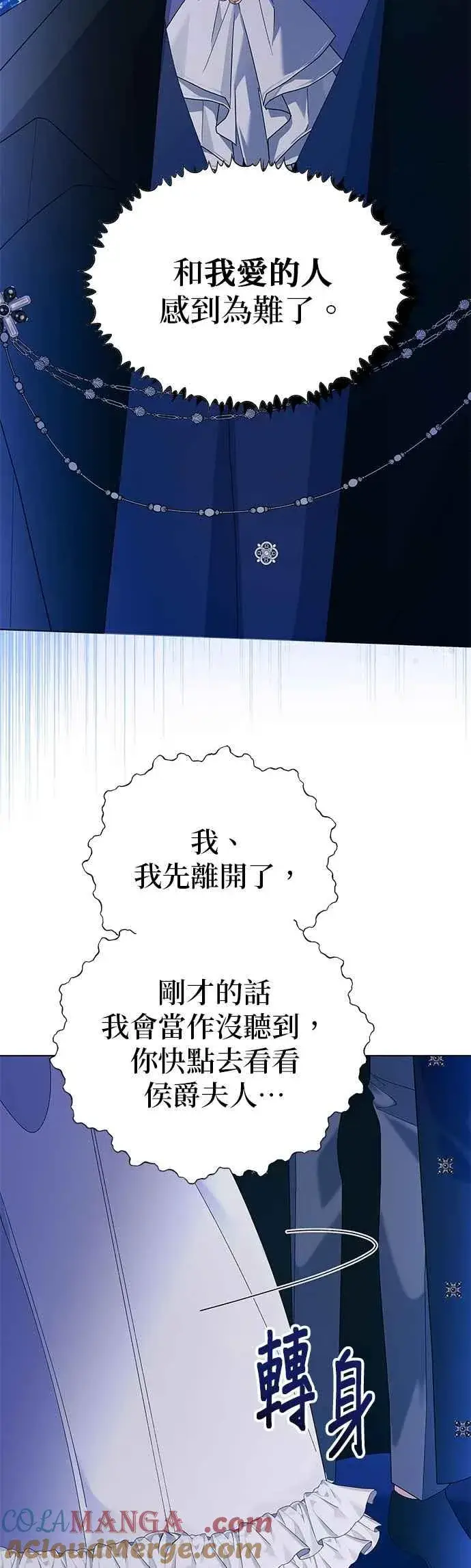 《嫁给了野兽公爵》第55话图43